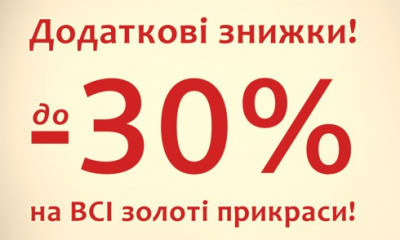 Сяй яскравіше з нашими золотими пропозиціями - Акції інтернет-магазину TANGO. Фото 1